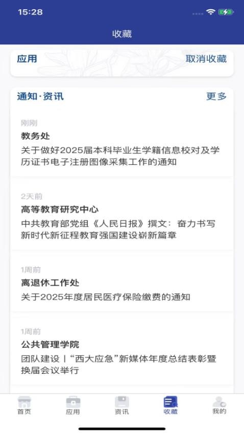 西北大學(xué)截圖(3)