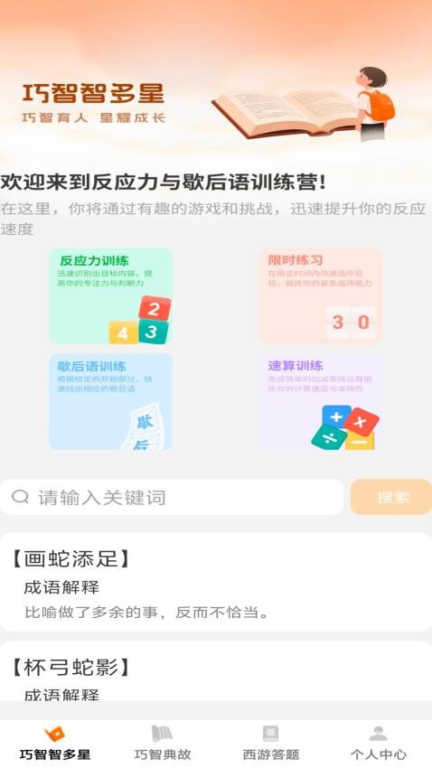 巧智智多星截圖(1)
