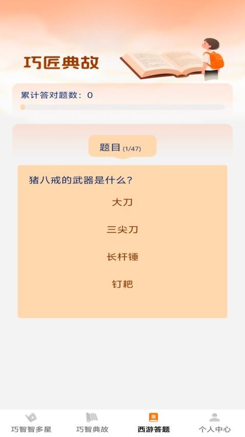巧智智多星截圖(3)