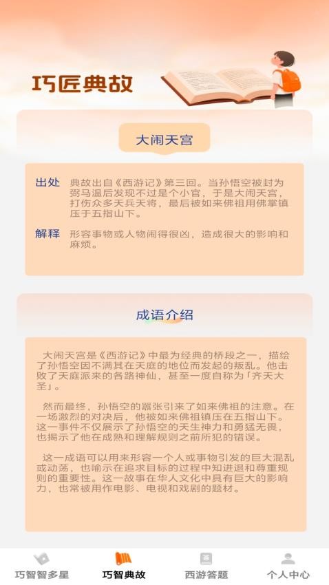 巧智智多星截圖(4)