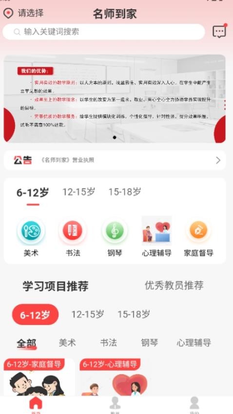 名師到家截圖(1)