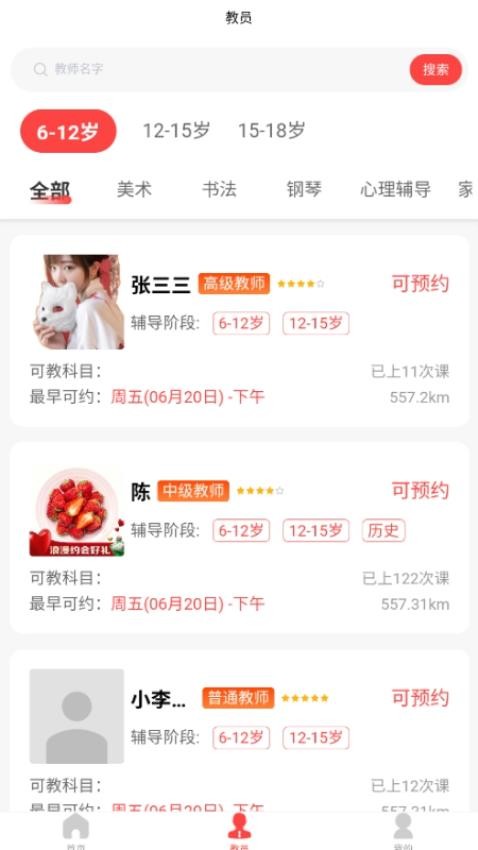 名師到家截圖(3)