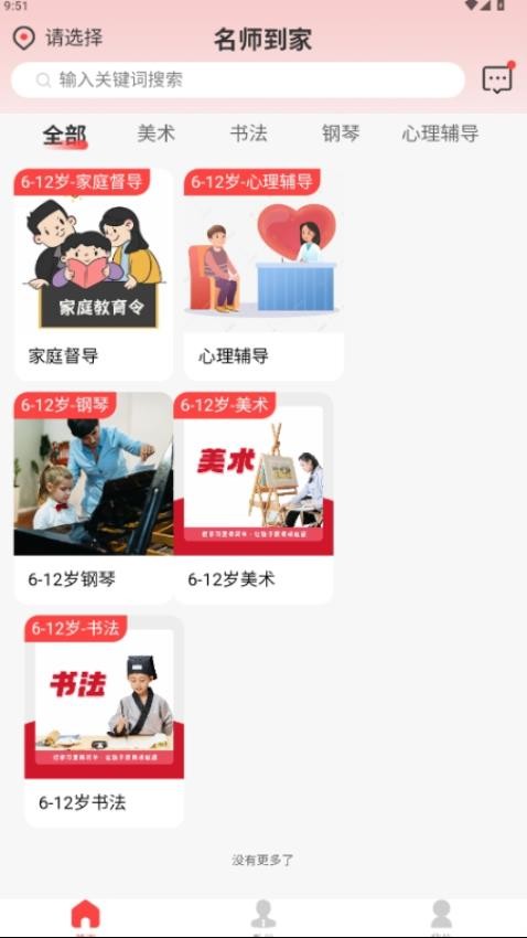 名師到家截圖(4)