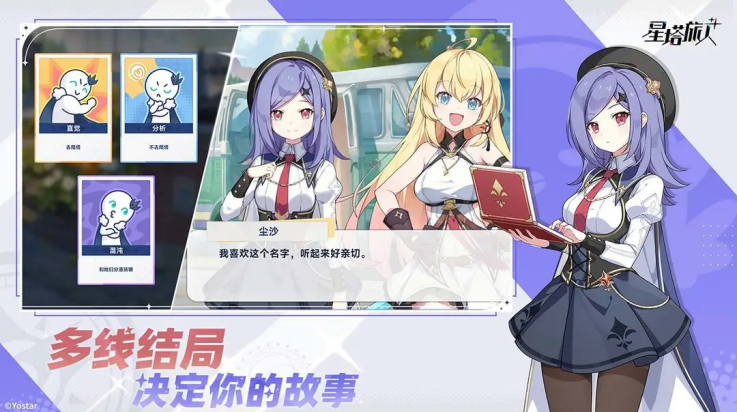 星塔旅人截圖(2)