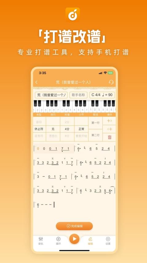 洞洞譜截圖(2)