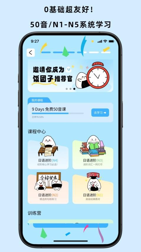 飯團(tuán)子日語(yǔ)截圖(4)