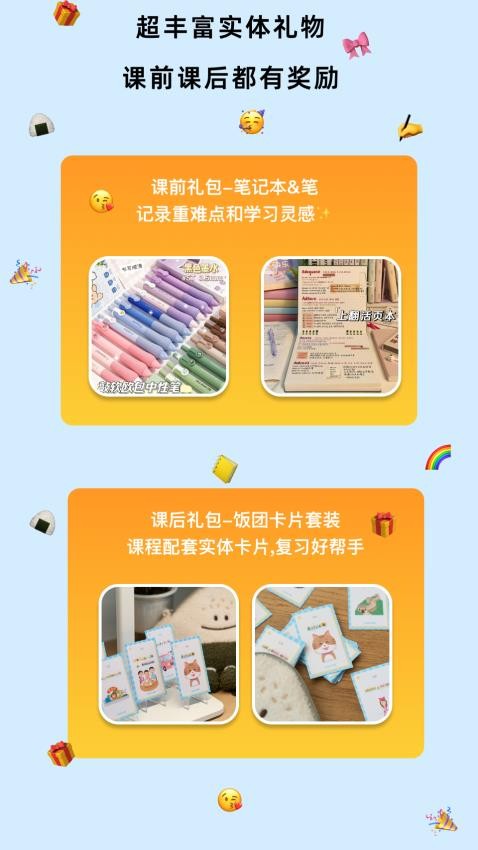 飯團(tuán)子日語(yǔ)截圖(1)