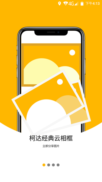 柯達經(jīng)典云相框截圖(4)