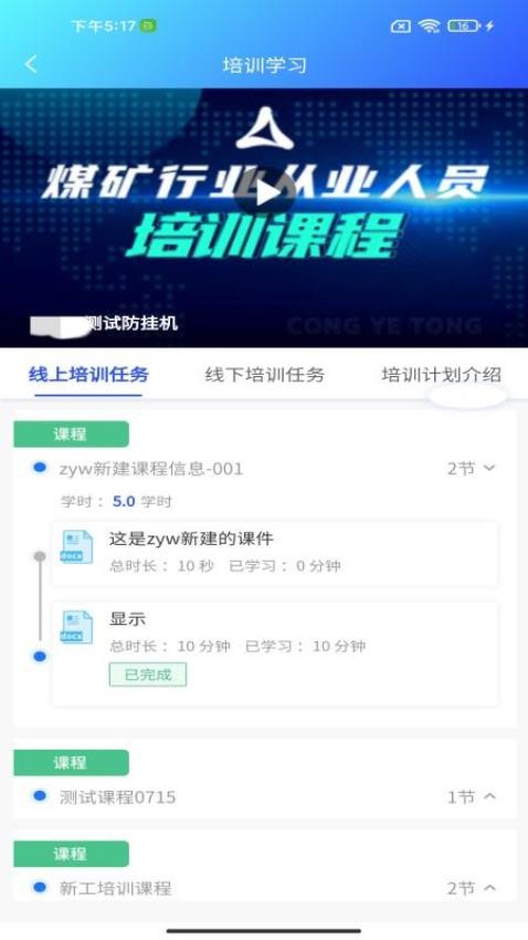 從業(yè)通截圖(5)