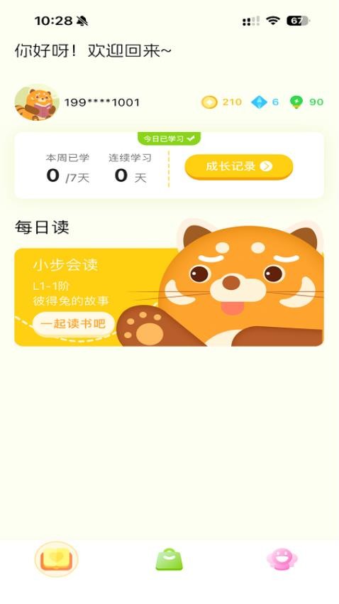小步讀書截圖(3)