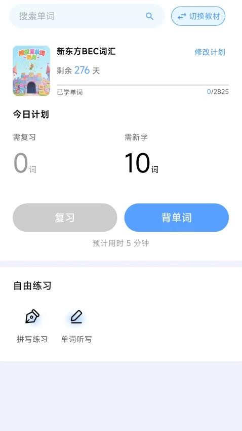 超級背單詞截圖(3)