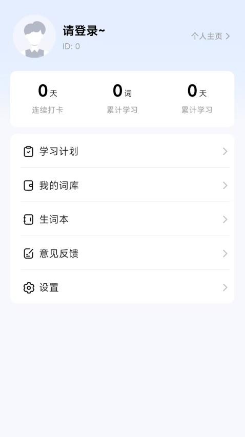 超級背單詞截圖(2)