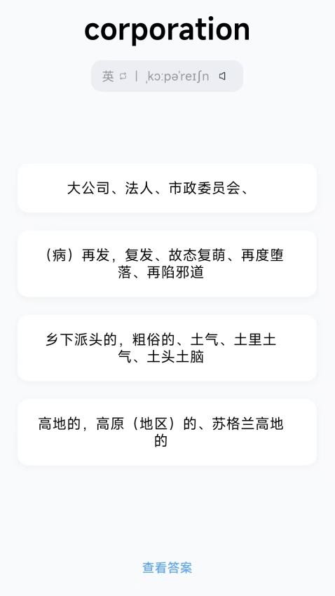 超級背單詞截圖(4)