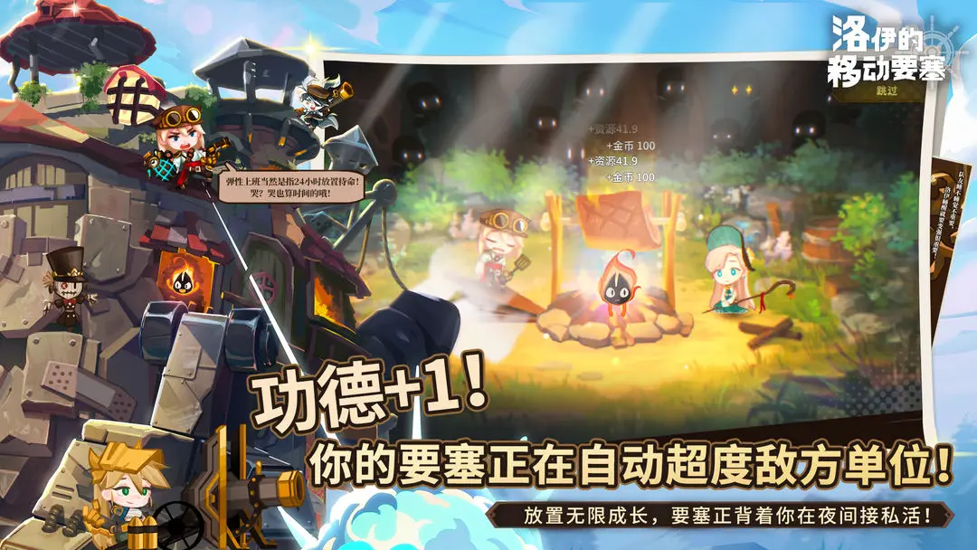 洛伊的移動要塞截圖(1)