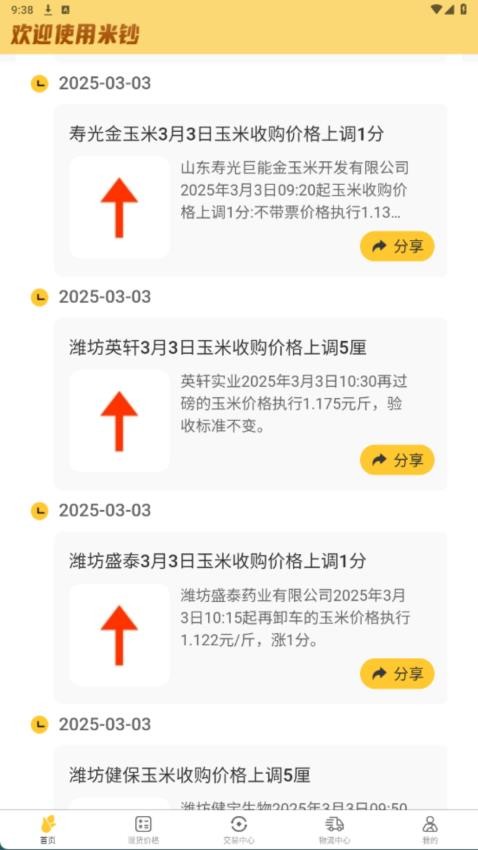 米鈔截圖(4)