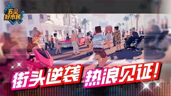 五星好市民截圖(3)