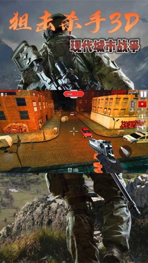 狙擊殺手3d截圖(2)