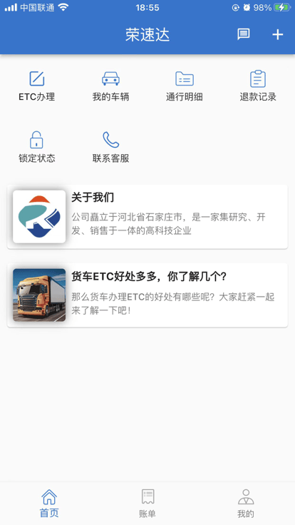 榮速達截圖(3)