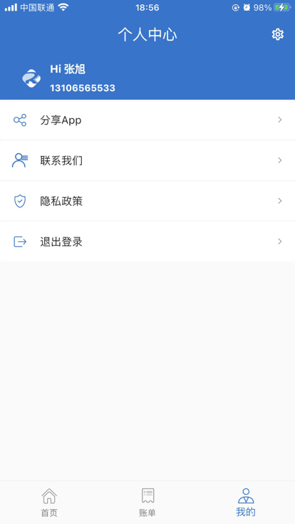 榮速達截圖(2)