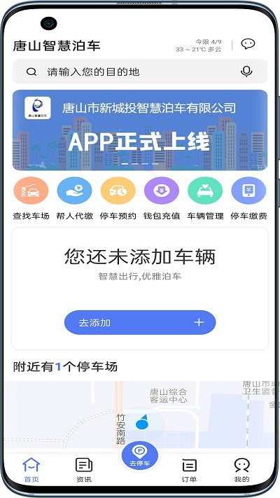 唐山智慧泊車截圖(3)
