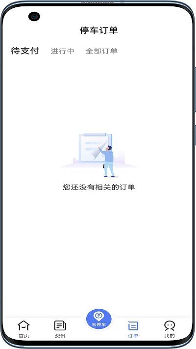 唐山智慧泊車截圖(1)