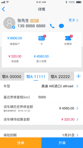 車邊店管家截圖(1)