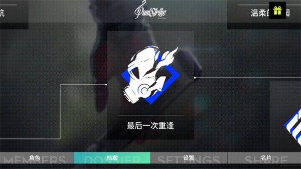 PuniStrike截圖(2)