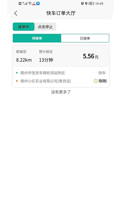 順康出行截圖(2)