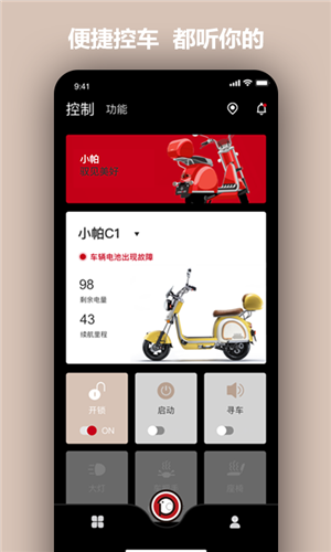 小帕出行截圖(1)