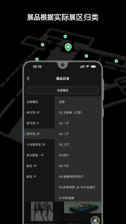 博物旅人截圖(1)