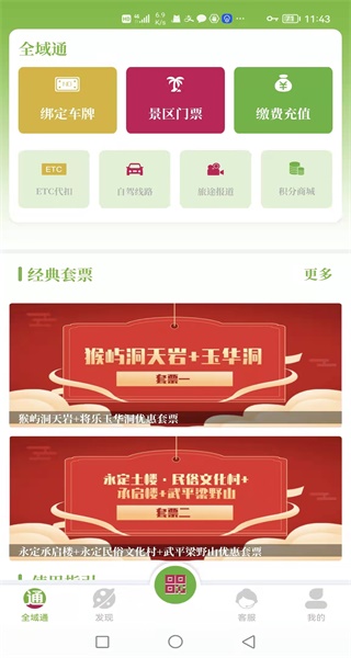 全域通截圖(2)