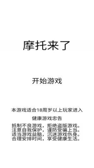 摩托來了截圖(1)