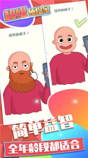 超級偵探家截圖(3)