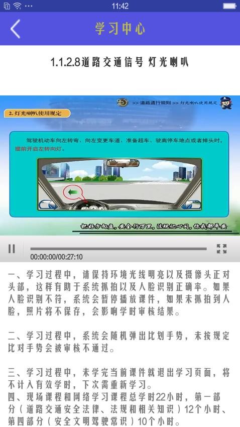機動車駕駛?cè)藢W(xué)習(xí)教育截圖(2)