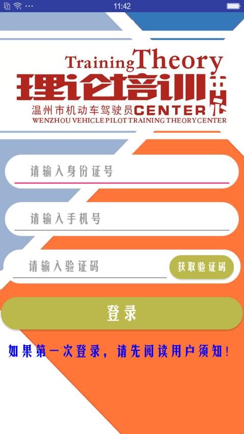 機動車駕駛?cè)藢W(xué)習(xí)教育截圖(1)