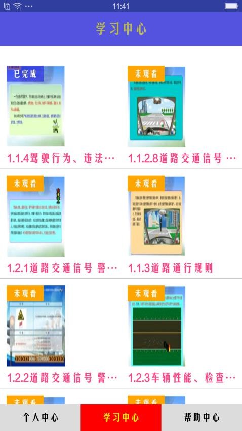 機動車駕駛?cè)藢W(xué)習(xí)教育截圖(4)