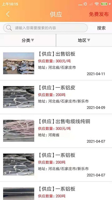 銅鋁之家截圖(4)