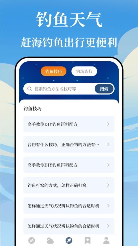 海浪潮汐表截圖(1)