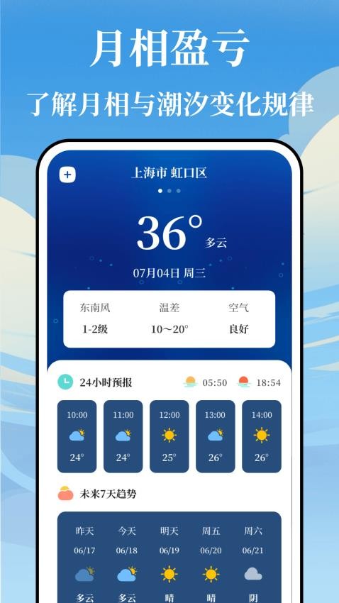 海浪潮汐表截圖(4)