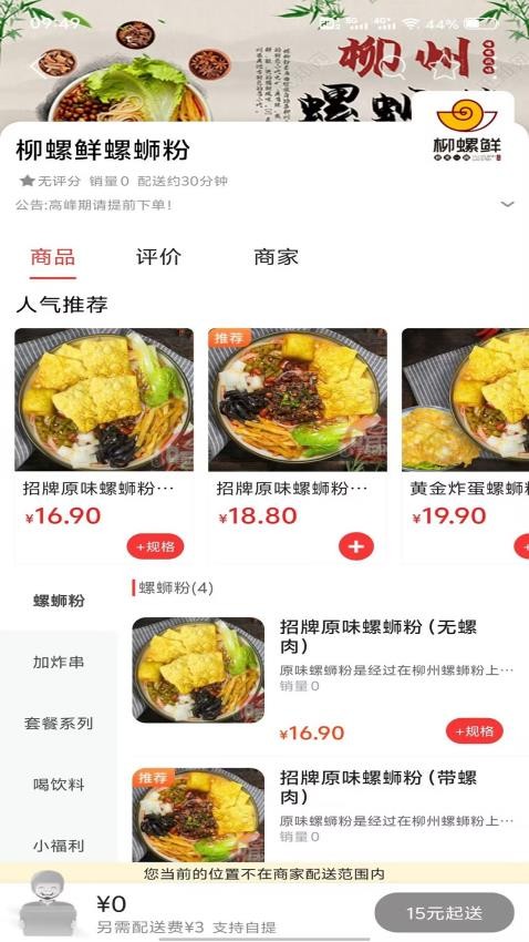 郴州Plus截圖(1)