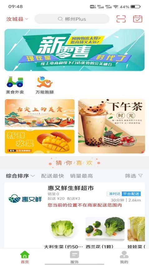 郴州Plus截圖(2)