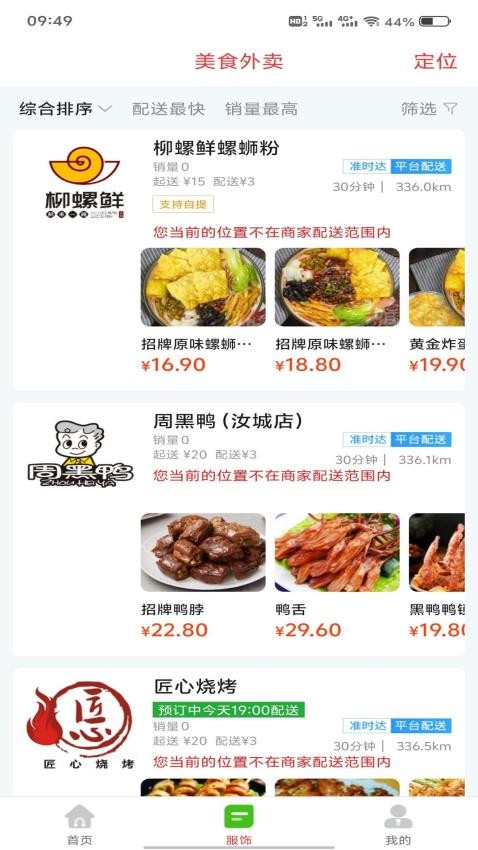 郴州Plus截圖(3)