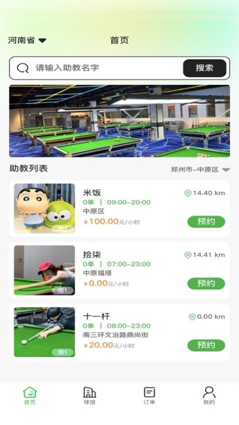 純魚臺球截圖(5)