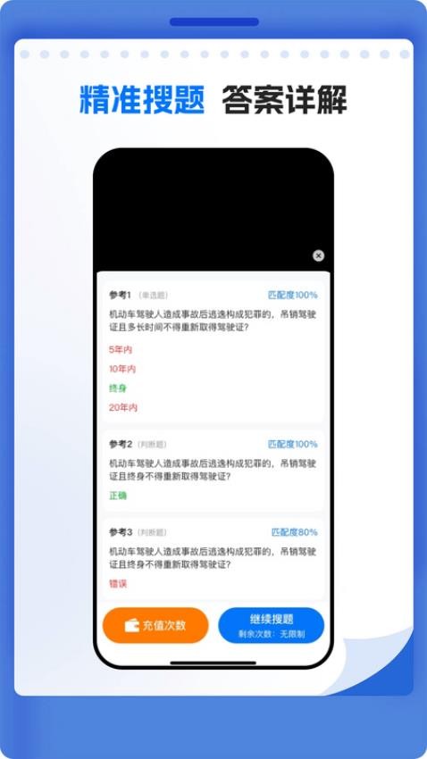 學法減分萬能通截圖(4)