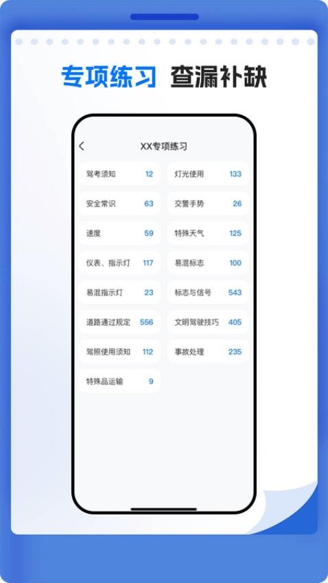 學法減分萬能通截圖(1)