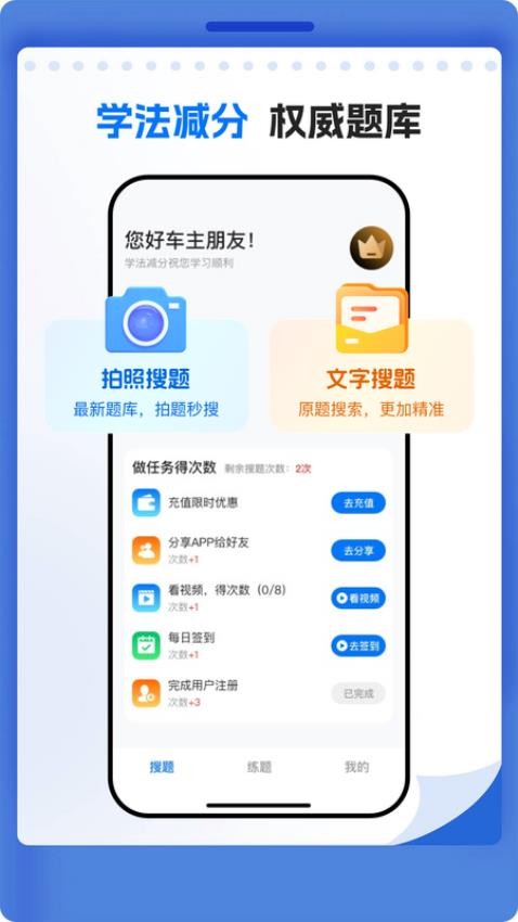 學法減分萬能通截圖(2)