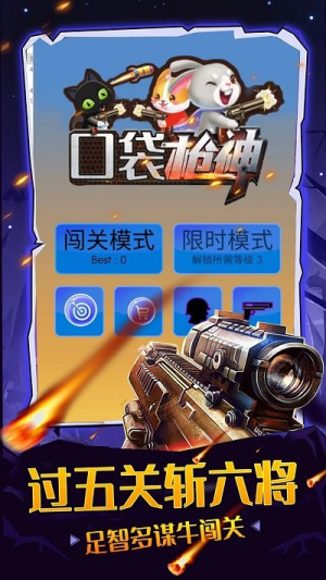 口袋槍神截圖(3)