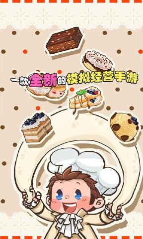 口袋甜品店截圖(1)