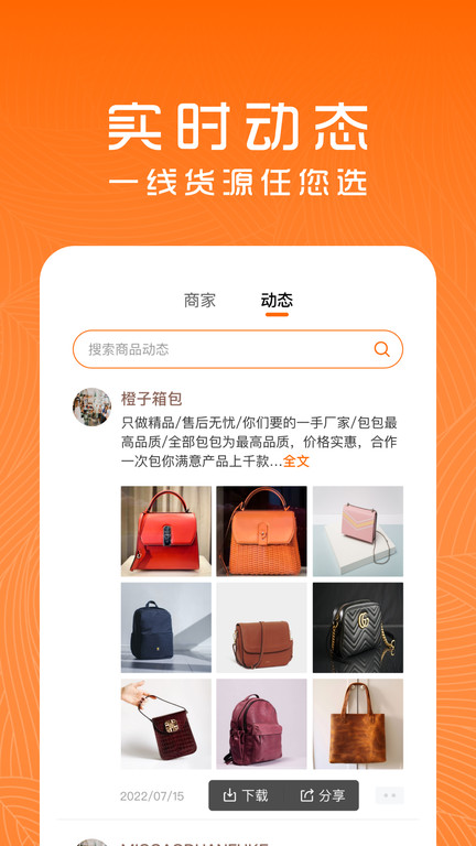 貨源檔口截圖(2)