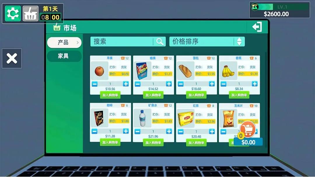 商店模擬器截圖(4)
